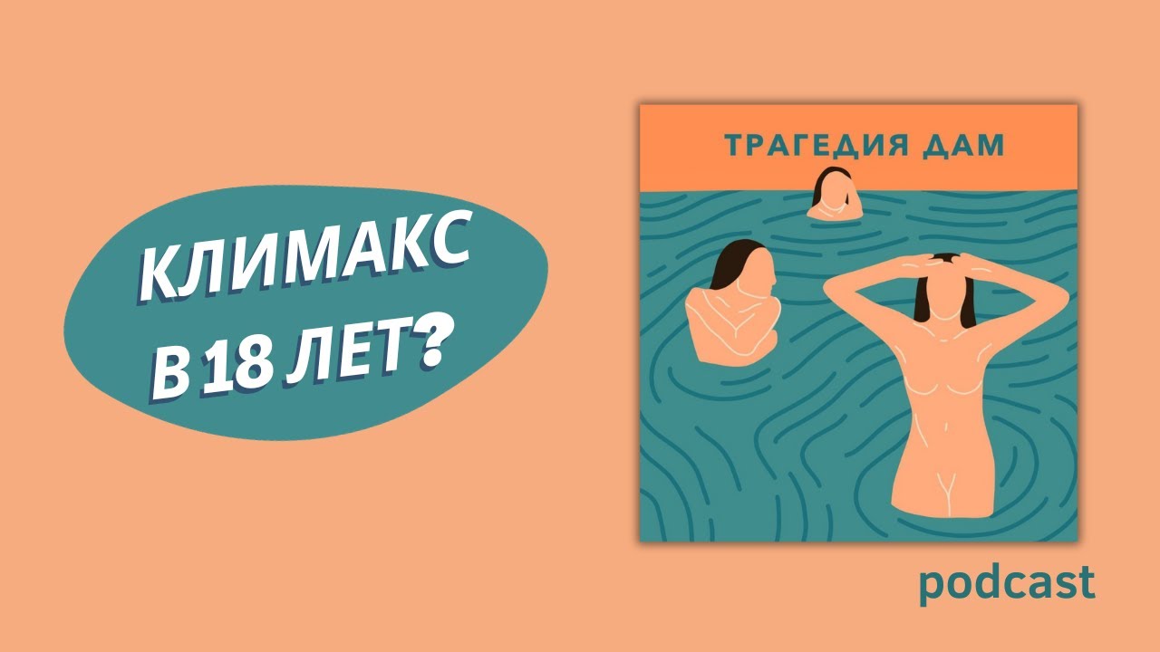 Может ли климакс начаться раньше и почему? Что делать и как распознать ...