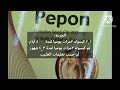 بيبون كبسولات لعلاج تضخم البروستاتا PEPON FOR PROSTATE HYPERPLASIA 