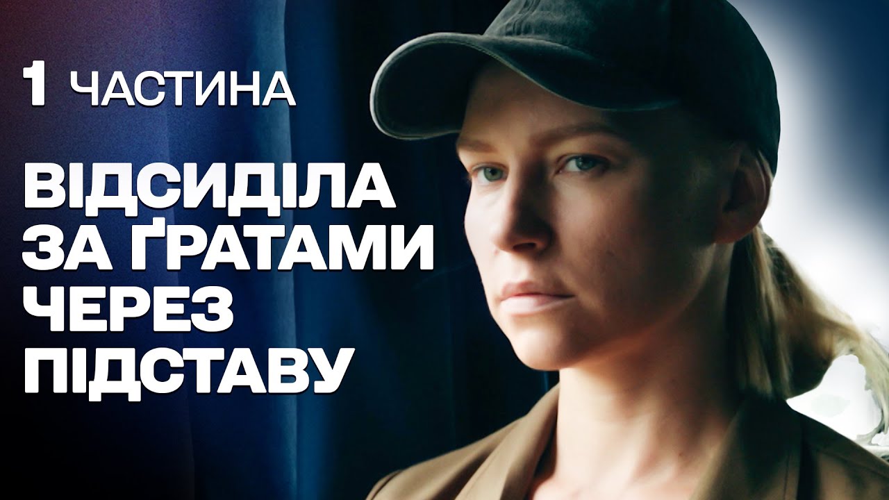 НАПРУЖЕНА МЕЛОДРАМА! ЇЇ ЖИТТЯ – СУЦІЛЬНЕ ПЕКЛО! ПРО ВАЖКУ ДОЛЮ СИЛЬНОЇ ЖІНКИ!
