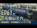【鉄道模型】中央東線のパイオニア達 の動画、YouTube動画。