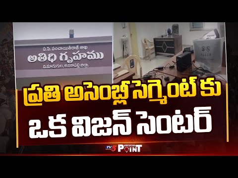AP GOVT Key Decision On A Vision Center For Each Assembly Segment | Vision 2047 | TV5 News