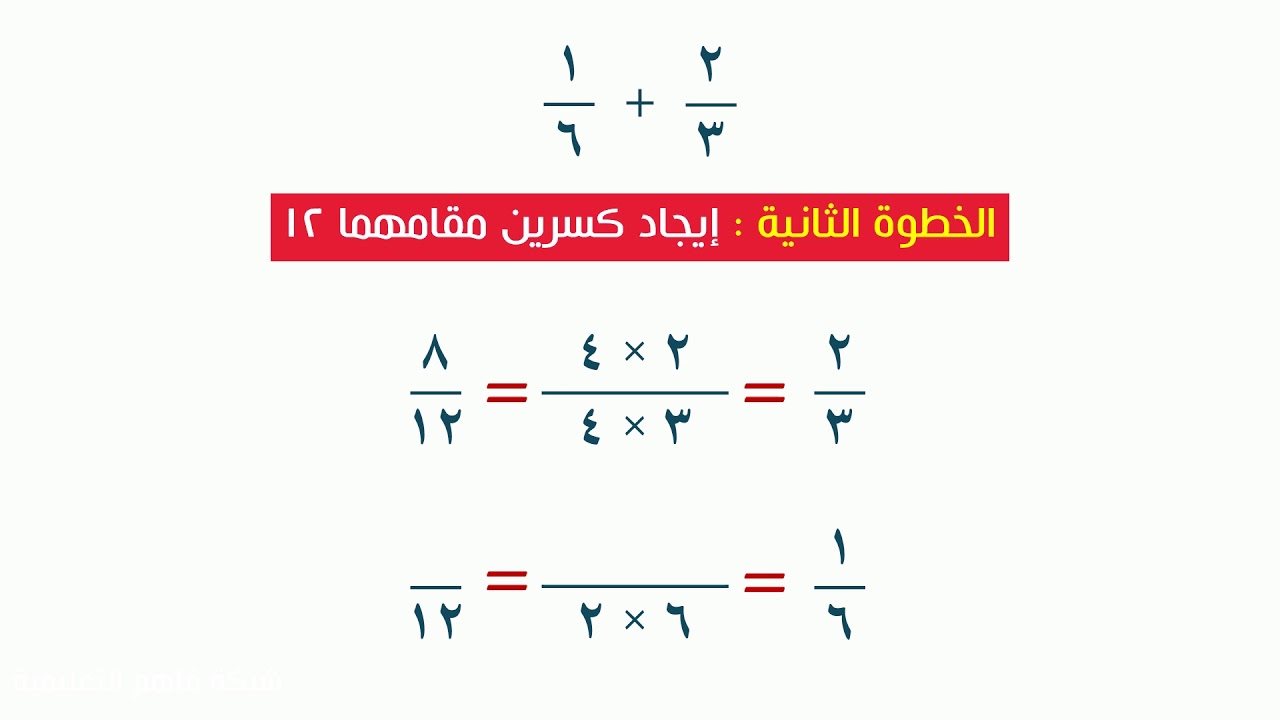 وطرحها جمع الكسور غير المتشابهه ورقة عمل