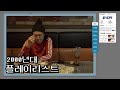 [05학번이즈백]헤어진 용남이형과 함께 듣는 싸이월드BGM 플레이리스트 ㅣ1시간듣기