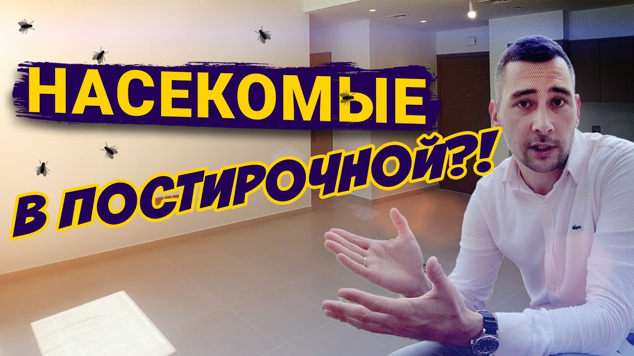 Приняли квартиру от #Emaar - выявлены недочеты - YouTube