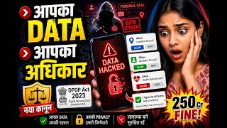 आपका Data, आपका अधिकार