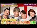 木村拓哉が本気で挑む夢の実現!ドラマ「Beautiful Life」 の伝説の美容室「HOT LIP」が復活!!『あんたの夢をかなえたろかSP 2023』1/9(月)【TBS】