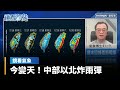 氣候變遷與突發氣象