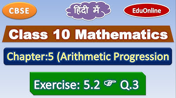 Q.3 Exercise 5.2 Chapter 5 (A.P.) | class 10 maths A.P.