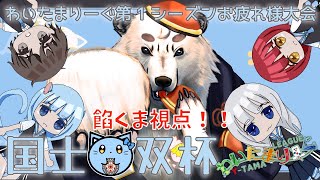 [#わいたま /#雀魂] 国士猫双杯に参戦！！商品目指して頑張ります。　[Vtuber餡くま視点]