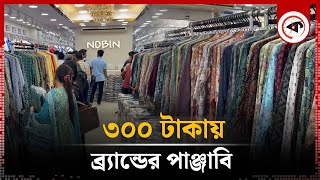 ৩০০ টাকায় ব্রান্ডের পাঞ্জাবি! | Brand Panjabi Low Budget | Eid Shopping | Kalbela