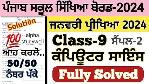 PSEB class 9th computer science paper january 2024 sample paper 2