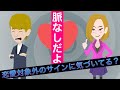 女性が見せる脈なしサインとは？恋愛対象外のサインに気づいてる？