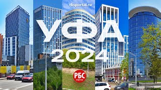 Как изменилась Уфа за 20 лет?