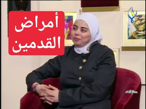أخصائية التغذية د ثواب الغبرة علاج أمراض القدمين 