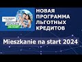 Разбираем условия и требования к заёмщикам по льготным кредитам 2024