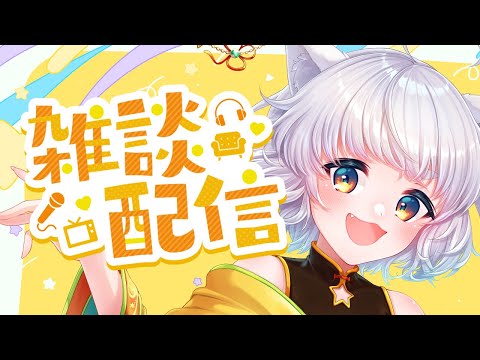 【監視員募集】作業しながら雑談！！朝から見張って！/白井たまVtuber【talk live/雑談】