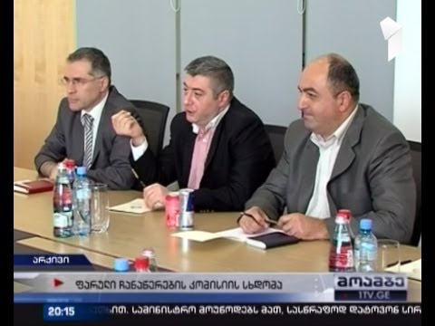 ფარული ჩანაწერების განადგურების თარიღი ხვალ დადგინდება