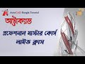 Live Class In AutoCAD(Steel Detailing)