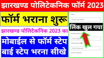मोबाइल से भरे फॉर्म| jharkhand polytechnic form online 2023 | jharkhand polytechnic form kaise bhare