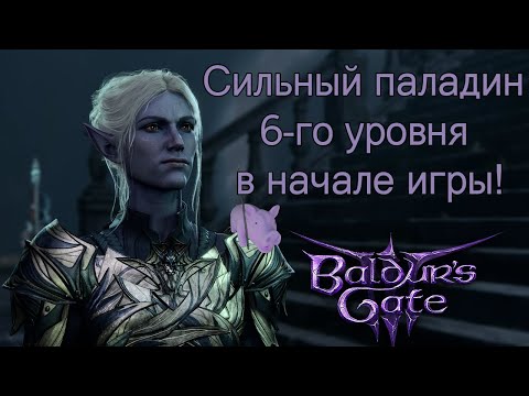 Минтара в своём отряде BALDUR'S GATE 3. Быстро и без спойлеров.