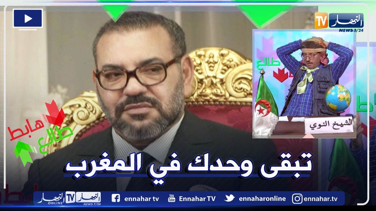 عدد جديد مثير من طالع هابط مع الشيخ النوي .. هجرة جماعية للمغاربة نحو إسبانيا .. ماذا يحدث