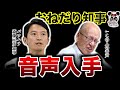 【斎藤知事】【文春砲】片山知事もパワハラ体質！ろくに調査せず解任！深すぎる闇…