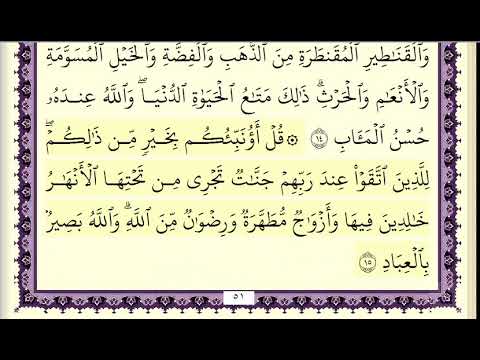 محمود خليل الحصري مجود سورة ال عمران كاملة ومكتوبة 