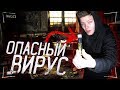 НАШЛИ ОПАСНЫЙ ВИРУС НА ЗАБРОШКЕ. ЗАБРОШЕННАЯ ЛАБОРАТОРИЯ. ЗАБРОШЕННАЯ БОЛЬНИЦА