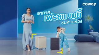 อากาศเฟรชแบบนี้ ชมหายห่วง