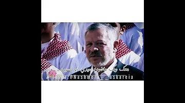نعشق شيباتو جلاله الملك عبدالله الثاني 