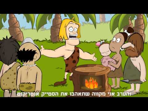 הקדמונים -פרק 2- גילוי האש