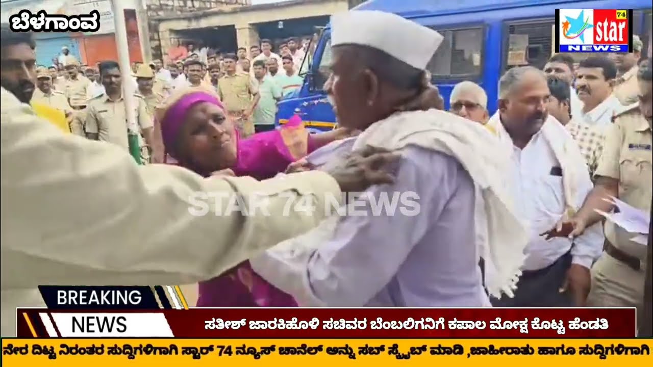 ಸಚಿವರಿಗೆ ಬೆಂಬಲ ನೀಡಿದಕ್ಕೆ ಹೆಂಡತಿಯಿಂದ ಕಪಾಳ ಮೋಕ್ಷ ತಿಂದಾ ಬೆಂಬಲಿಗ l Satish jarkiholi l  hukkeri  l