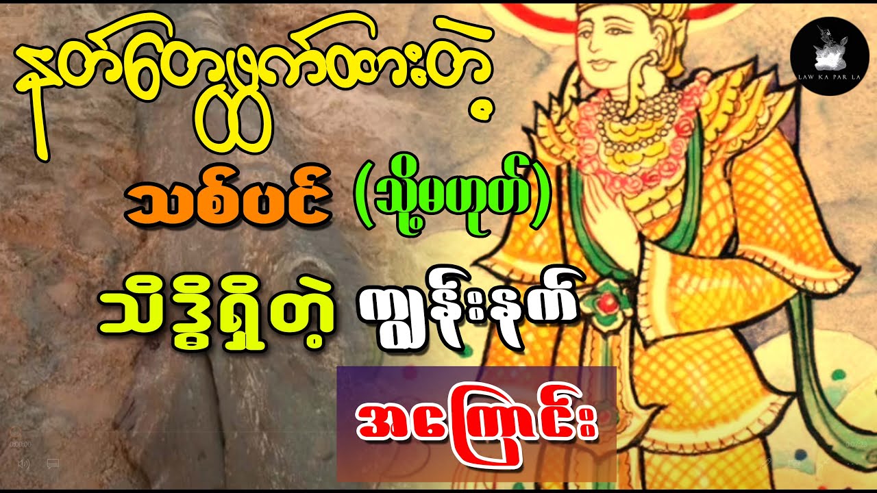 နတ်တွေဖွက်ထားတဲ့ သစ်ပင် (သို့မဟုတ်) အလွန်ရှားပါးပြီး သိဒ္ဓိရှိတဲ့ ကျွန်းနက်အကြောင်း