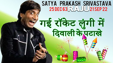 Raju Srivastava || Diwali Crackers Comedy || Raju Srivastav Old Comedy