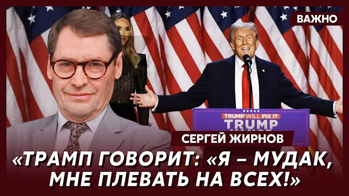Экс-шпион КГБ Жирнов: Путин спит с мальчиками! Маск наложил кучу в рояль!
