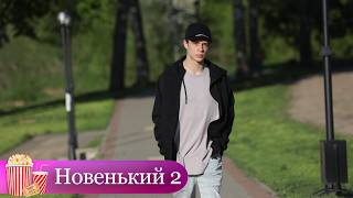 картинка: ПРОПАЖА ПОДРОСТКА ВСКРЫЛА ЦЕЛУЮ ЧЕРЕДУ ПРОБЛЕМ ГОРОДА! Драма. Новенький 2