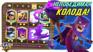 ✅ НЕПОБЕДИМАЯ КОЛОДА С МЕГАРЫЦАРЕМ КЛЕШ РОЯЛЬ / CLASH ROYALE