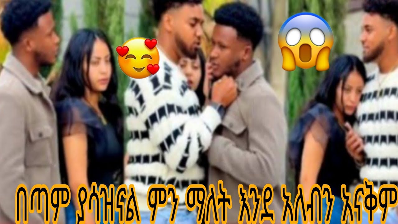 በጣም ያሳዝናል ምን ማለት እንደ አለብን አናቅም