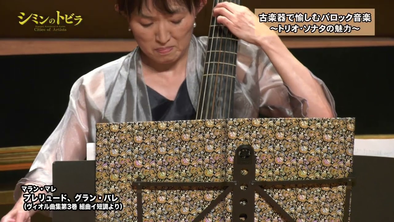 シミンのトビラ】古楽器で愉しむバロック音楽〜 トリオ・ソナタの魅力