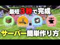 【ガチ3秒】マイクラサーバーを3秒で自動構築ができて公開までできちゃうアプリでサーバーの作り方を紹介！(Windows/Mac/Linux対応) #マインクラフト