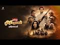 موسيقي فيلم شمس الزناتي - ريمكس | توزيع جديد - Mohamed Abas