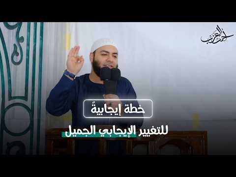 أحلى تغيير جو بالقرآن الشيخ أحمد العزب 