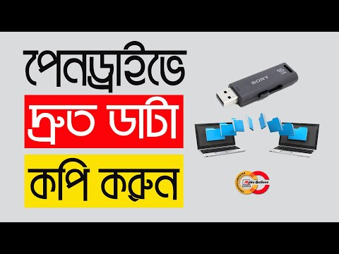 ভিডিও: পাসওয়ার্ড দিয়ে ফ্ল্যাশ ড্রাইভ কীভাবে সুরক্ষিত করা যায়