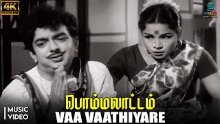 Vaa Vaathiyare (Jambaja Jakku) Video Song 4K - Bommalattam | Manorama | Vaali Hits | V Kumar Hits