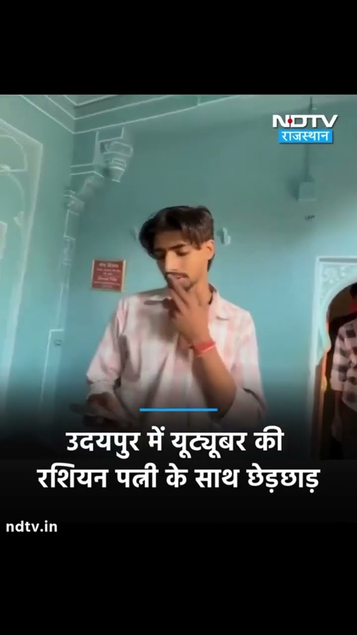 Udaipur: City Place घूमने आए Youtuber की Russian Wife के साथ छेड़छाड़ | NDTV India