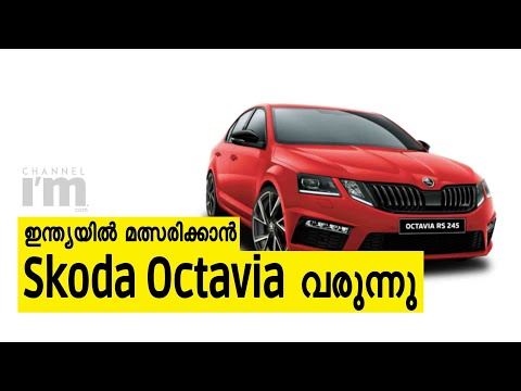 ന്യൂ ജെൻ Škoda Octavia പ്രൊഡക്ഷൻ ഇന്ത്യയിൽ ആരംഭിച്ചു | Electric Sunroof & Digital Assistant Expected