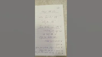 בני ישראל לא מפחדים מאף אומה 