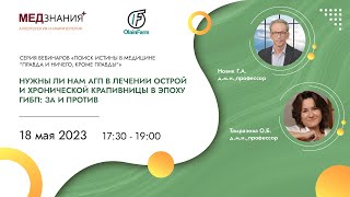 видео: Нужны ли нам АГП в лечении острой и хронической крапивницы в эпоху ГИБП: за и против картинка: Нужны ли нам АГП в лечении острой и хронической крапивницы в эпоху ГИБП: за и против