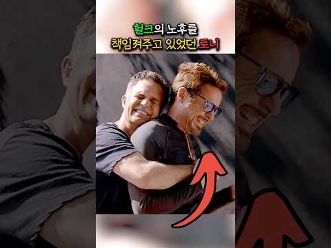 생각보다 더 찐친이었던 토니와 <strong>배너</strong>