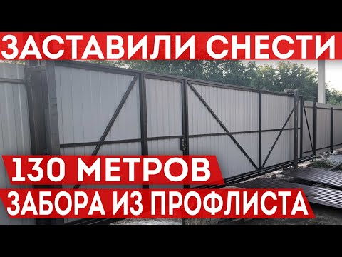 Новый забор из профлиста подлежит сносу! Самовольный захват земельного участка.